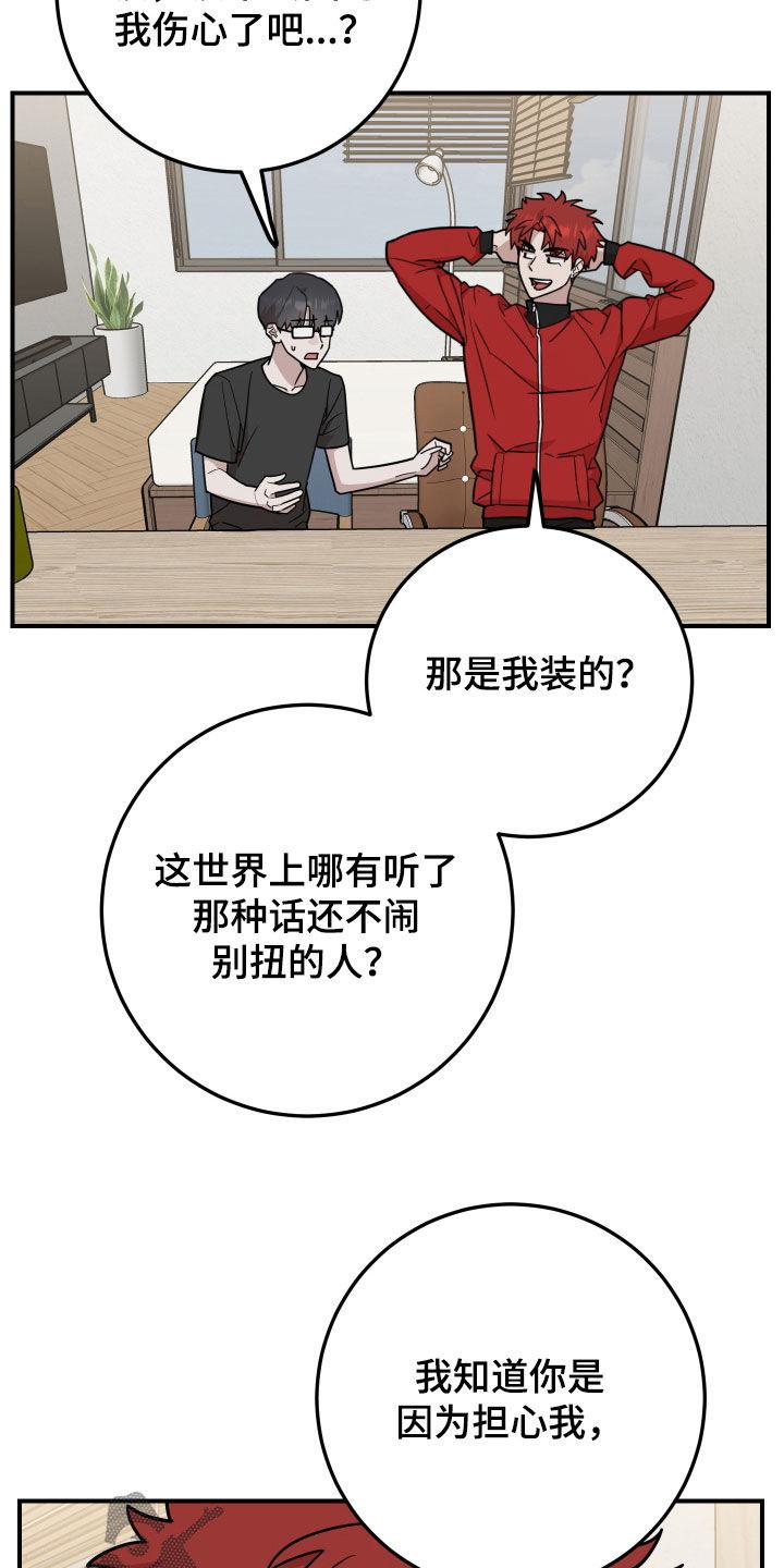 《被不良缠上》第25章：坦白 第16页