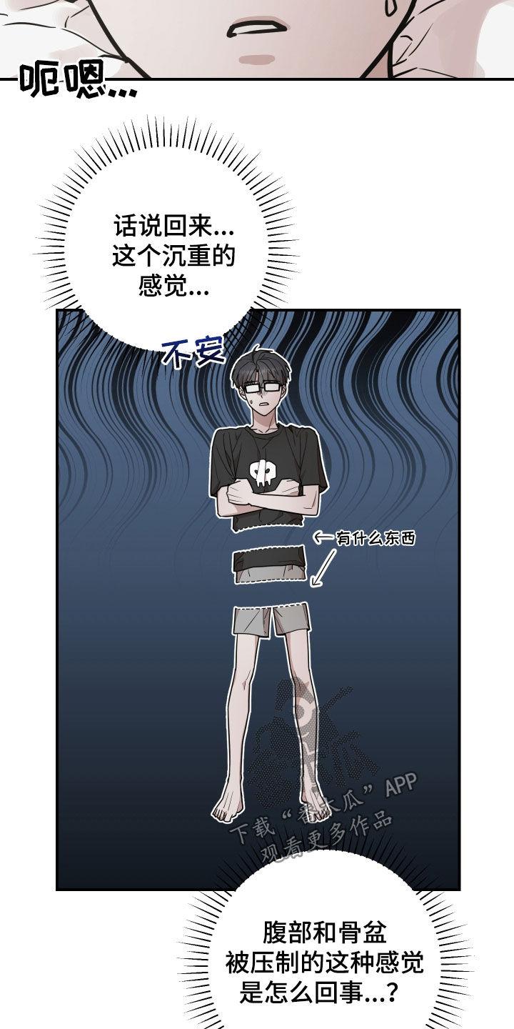 《被不良缠上》第25章：坦白 第2页