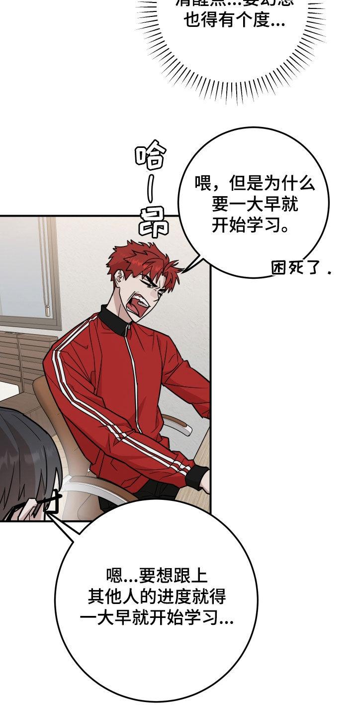 《被不良缠上》第25章：坦白 第8页