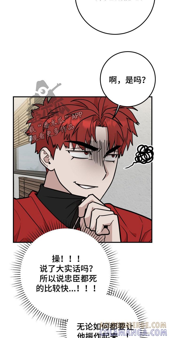 《被不良缠上》第25章：坦白 第9页