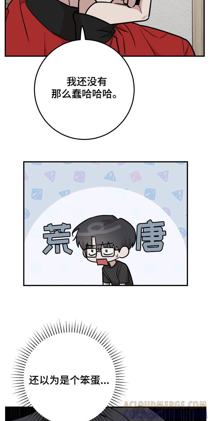 《被不良缠上》第25章：坦白 第17页