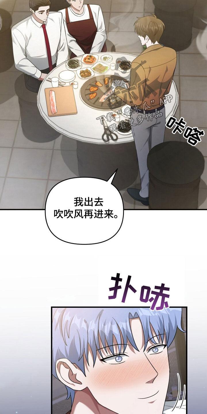 《秘书生存指南》第64章：聚餐 第26页