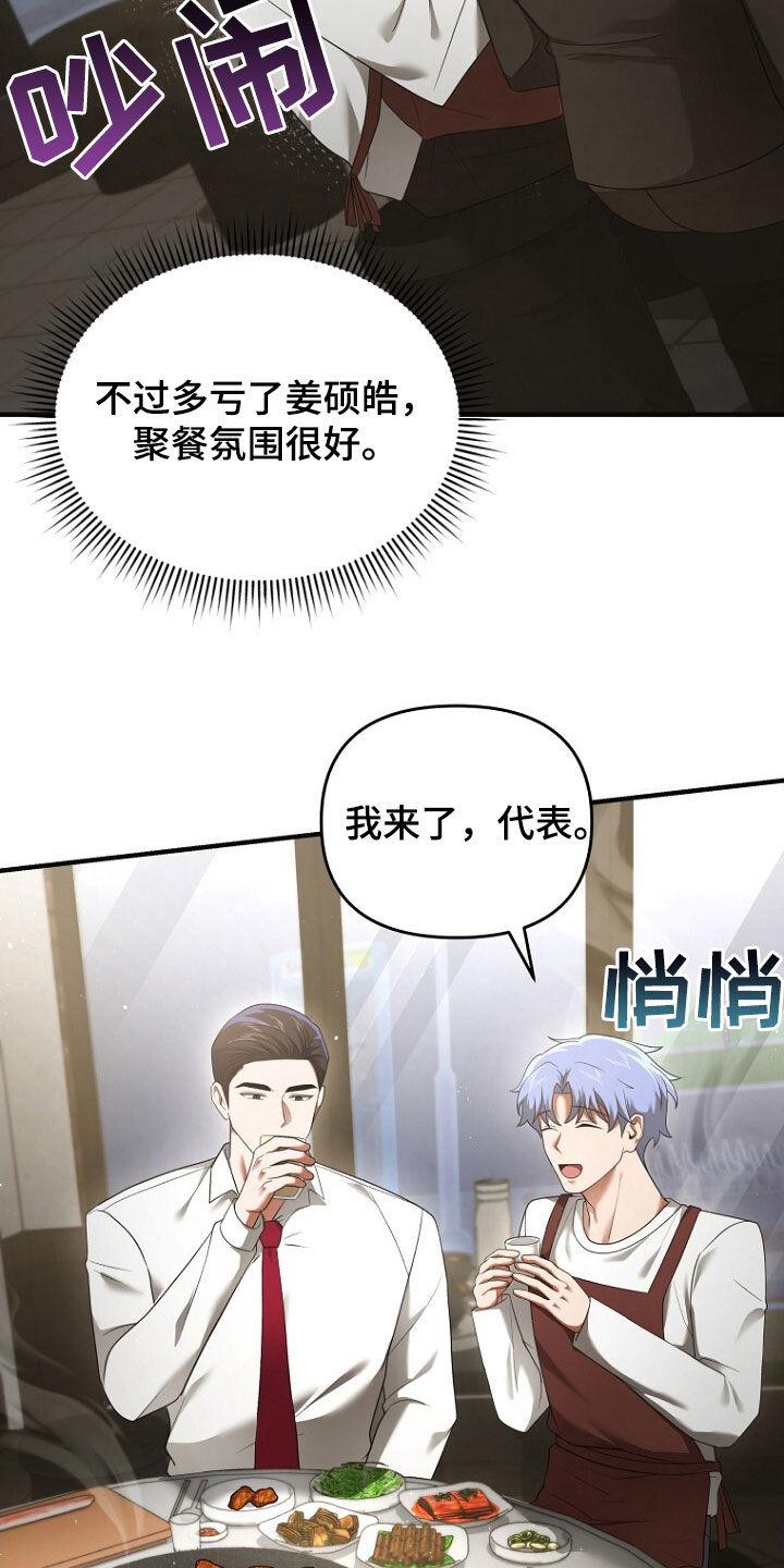 《秘书生存指南》第64章：聚餐 第20页