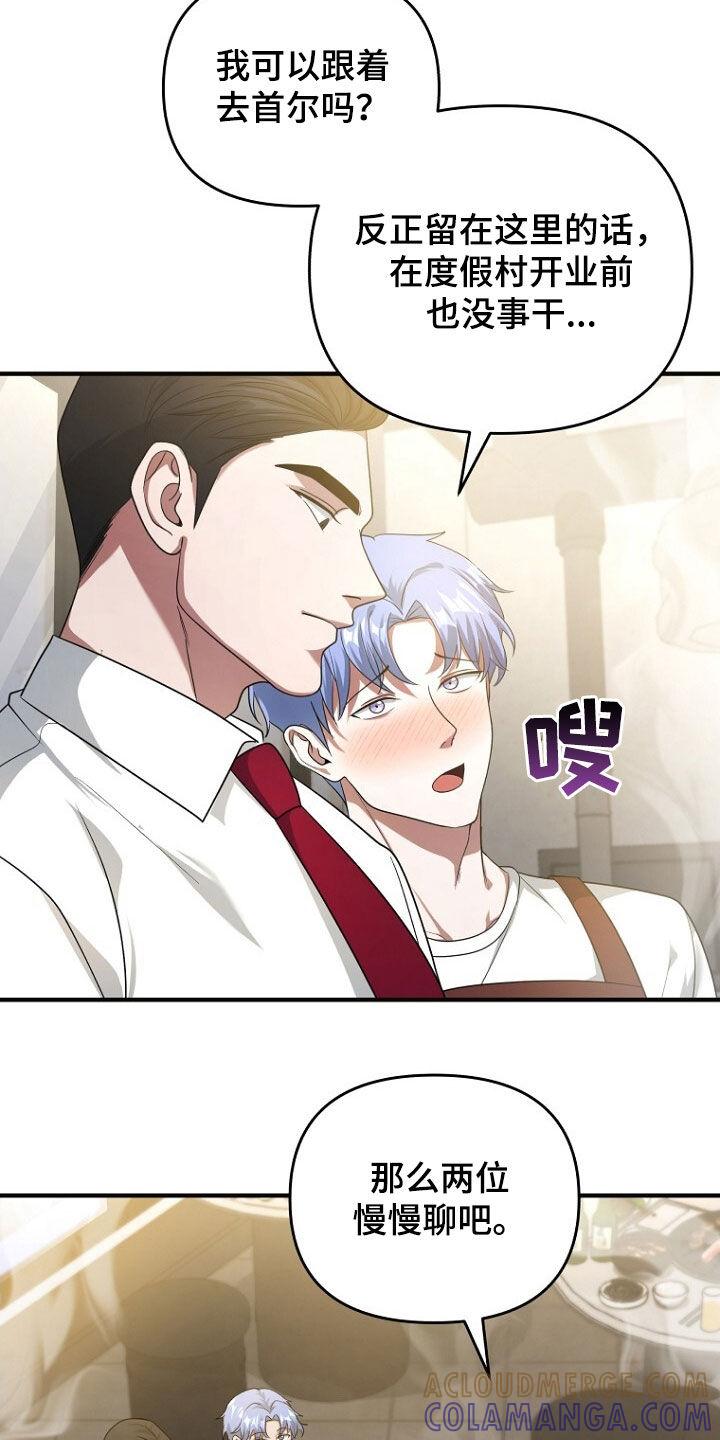 《秘书生存指南》第64章：聚餐 第25页