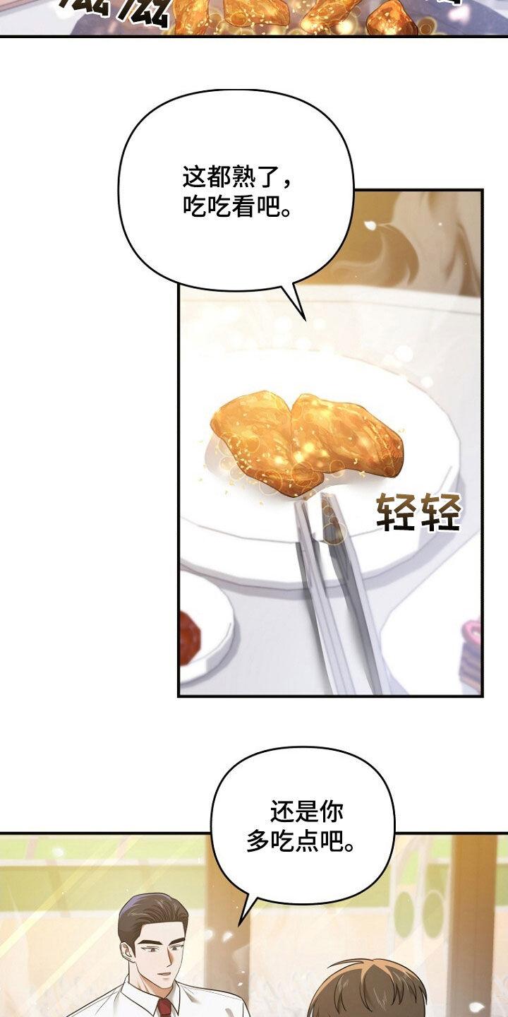《秘书生存指南》第64章：聚餐 第14页
