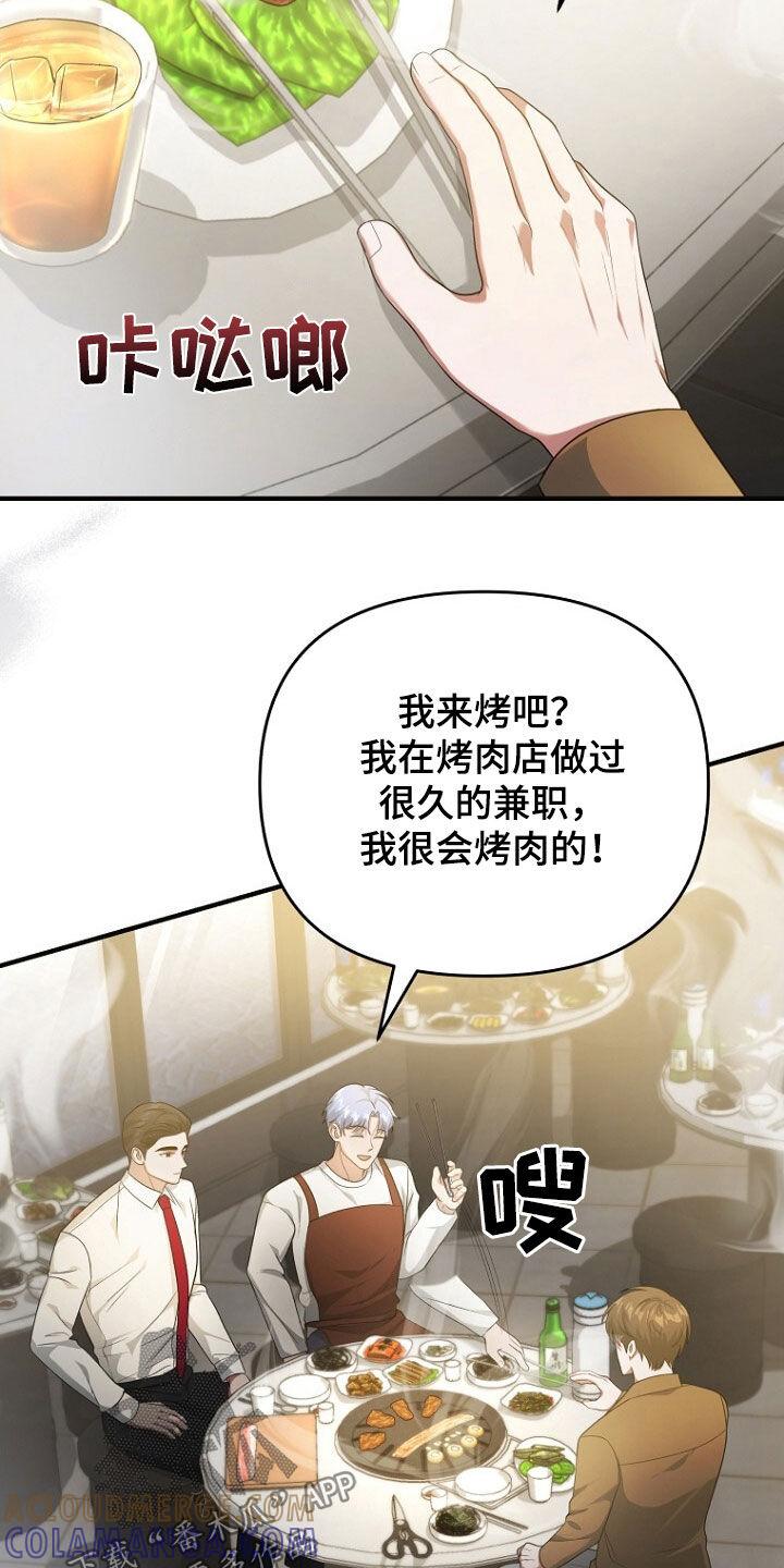 《秘书生存指南》第64章：聚餐 第23页
