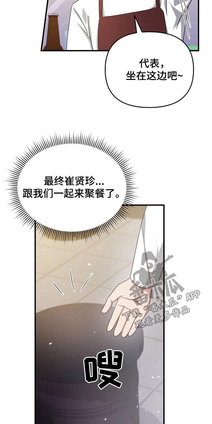 《秘书生存指南》第64章：聚餐 第10页