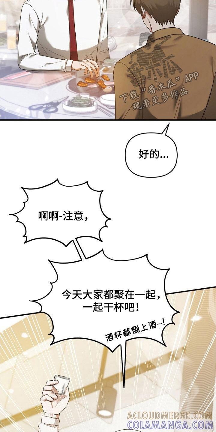 《秘书生存指南》第64章：聚餐 第15页