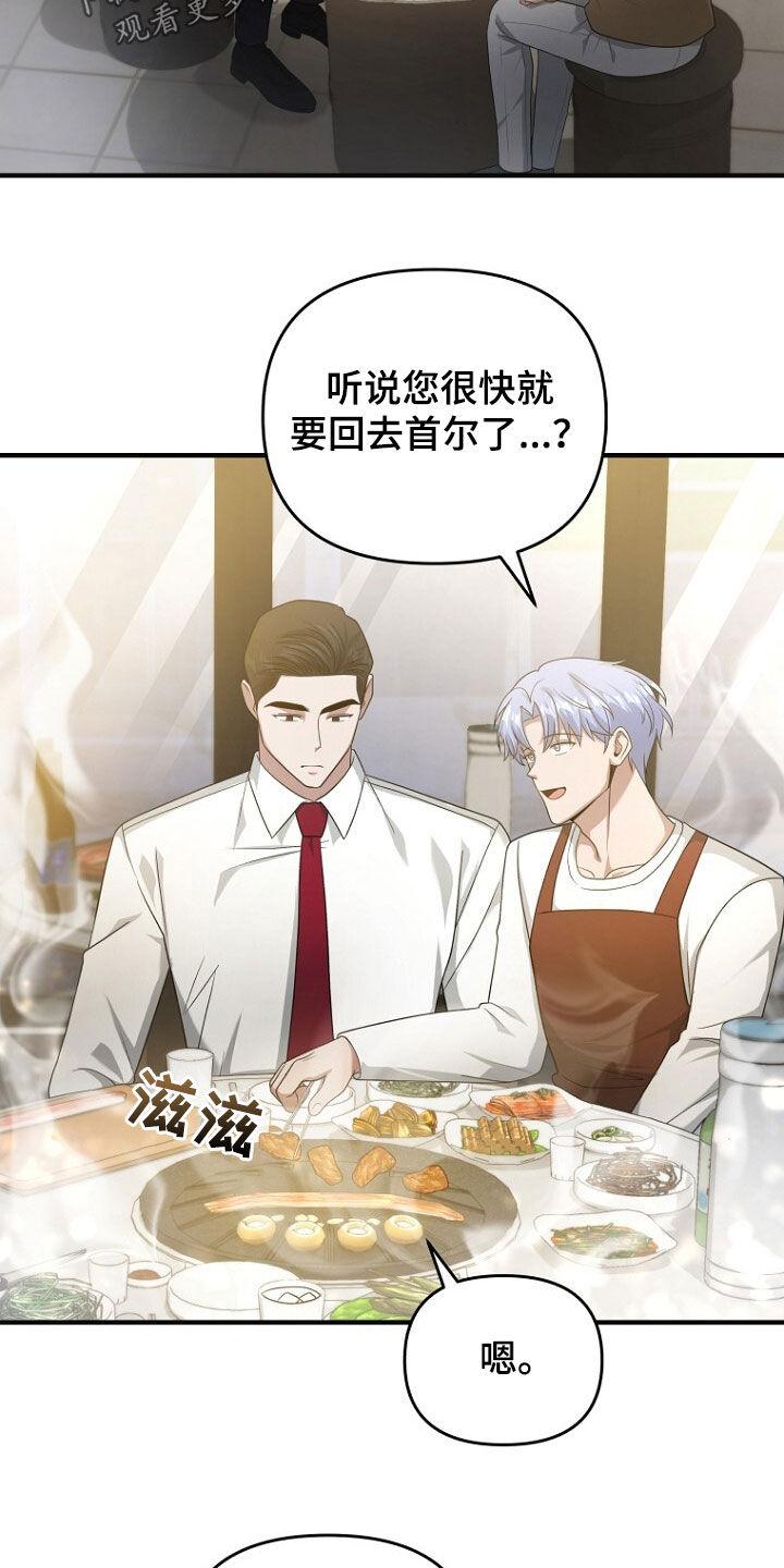 《秘书生存指南》第64章：聚餐 第24页