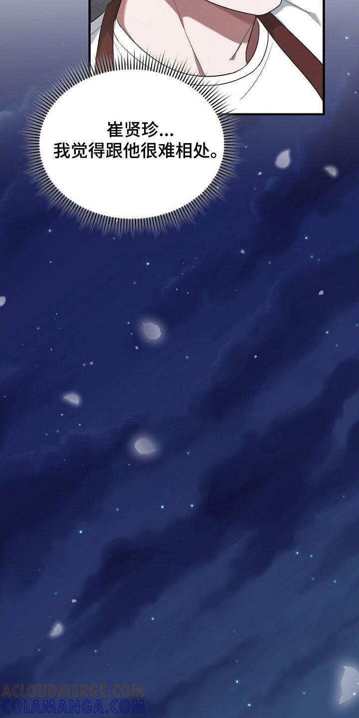 《秘书生存指南》第64章：聚餐 第27页