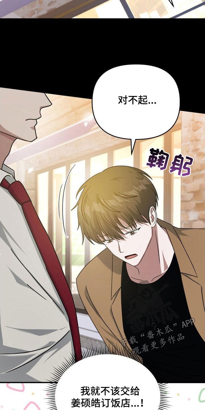 《秘书生存指南》第64章：聚餐 第4页
