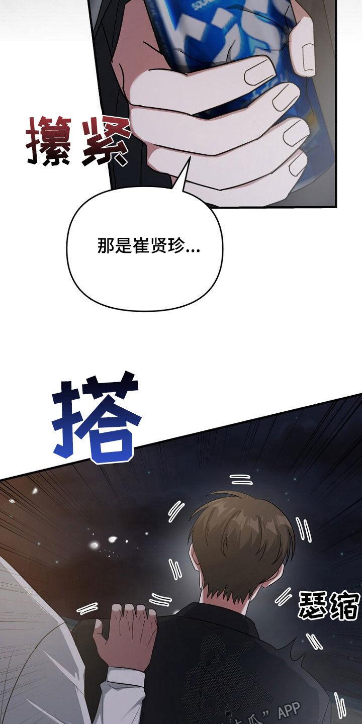 《秘书生存指南》第65章：注定的结局 第14页