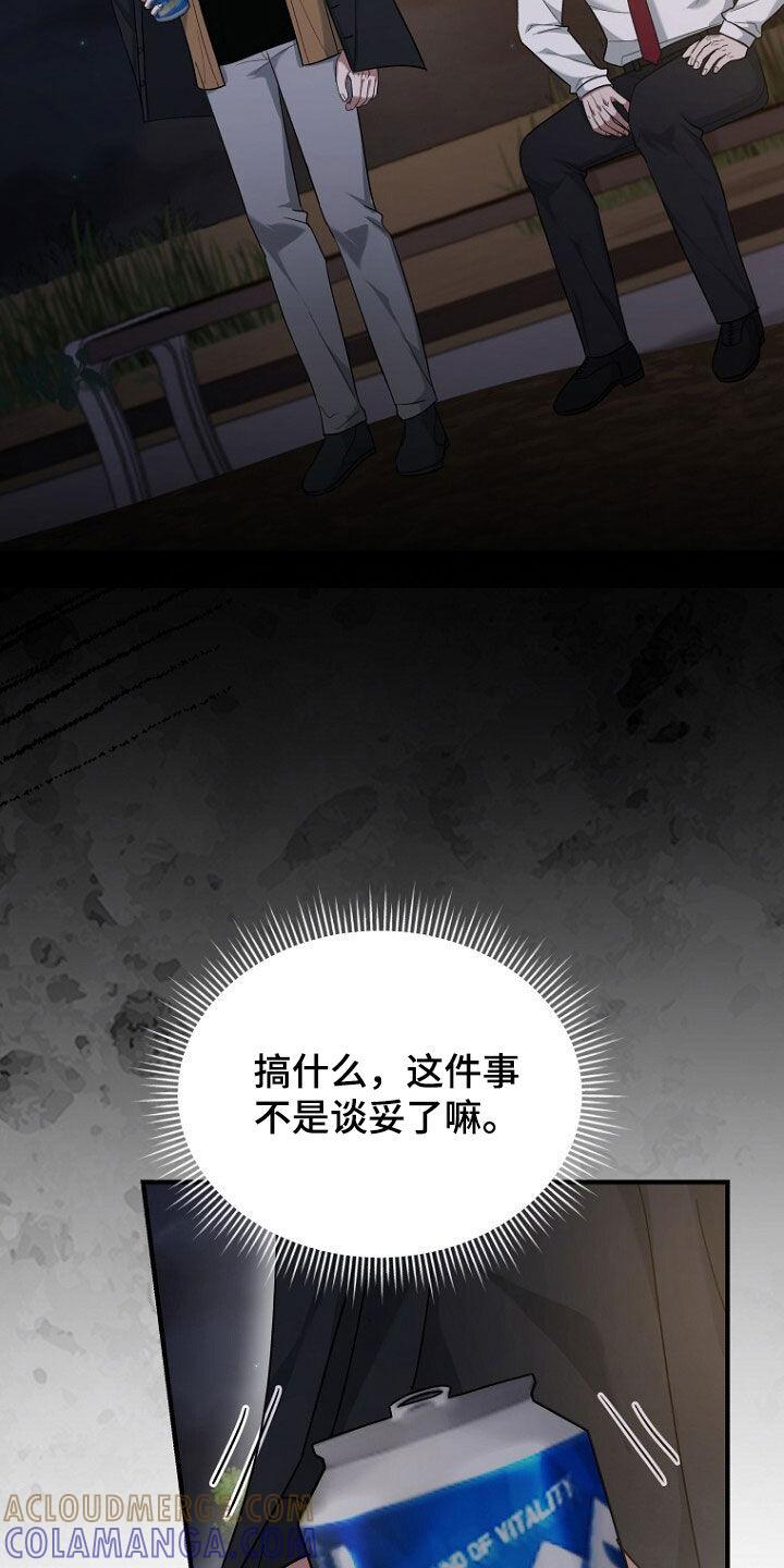 《秘书生存指南》第65章：注定的结局 第13页