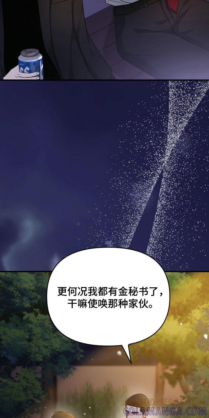 《秘书生存指南》第65章：注定的结局 第3页