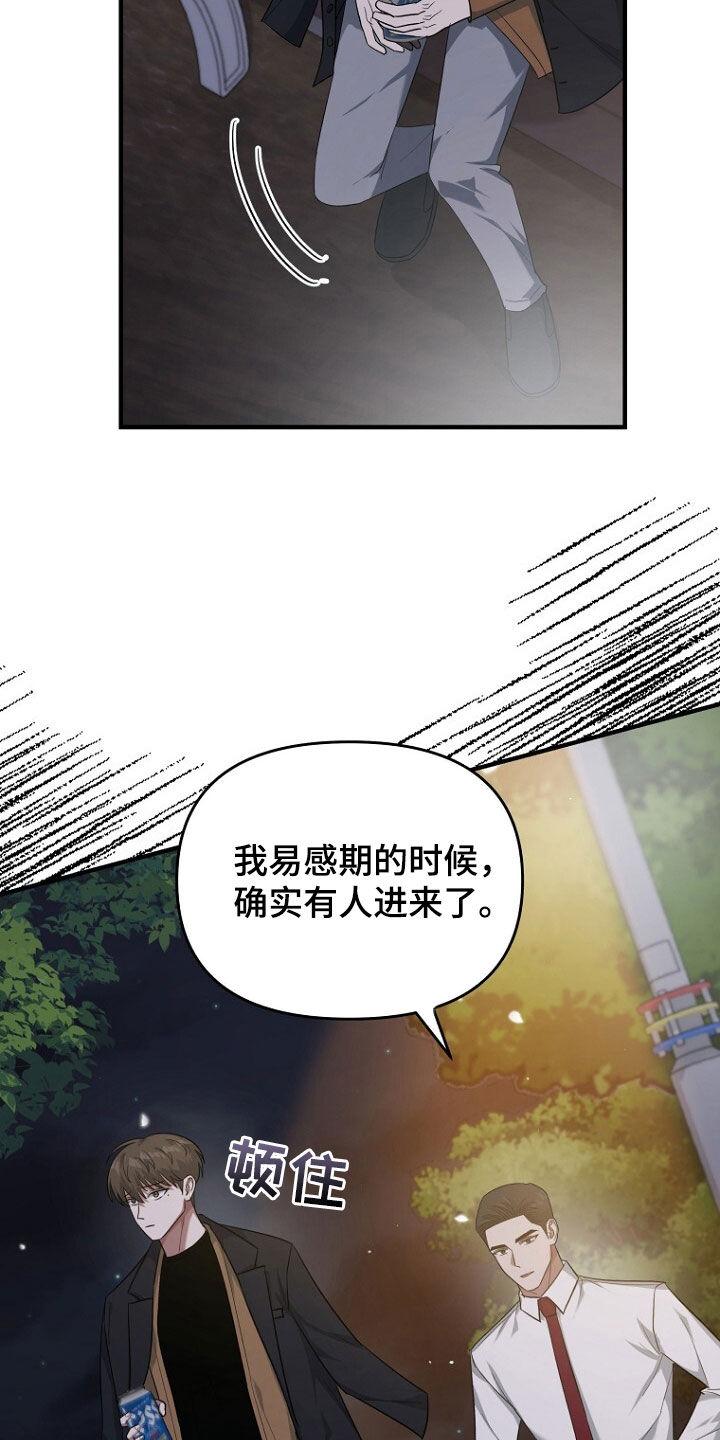 《秘书生存指南》第65章：注定的结局 第12页