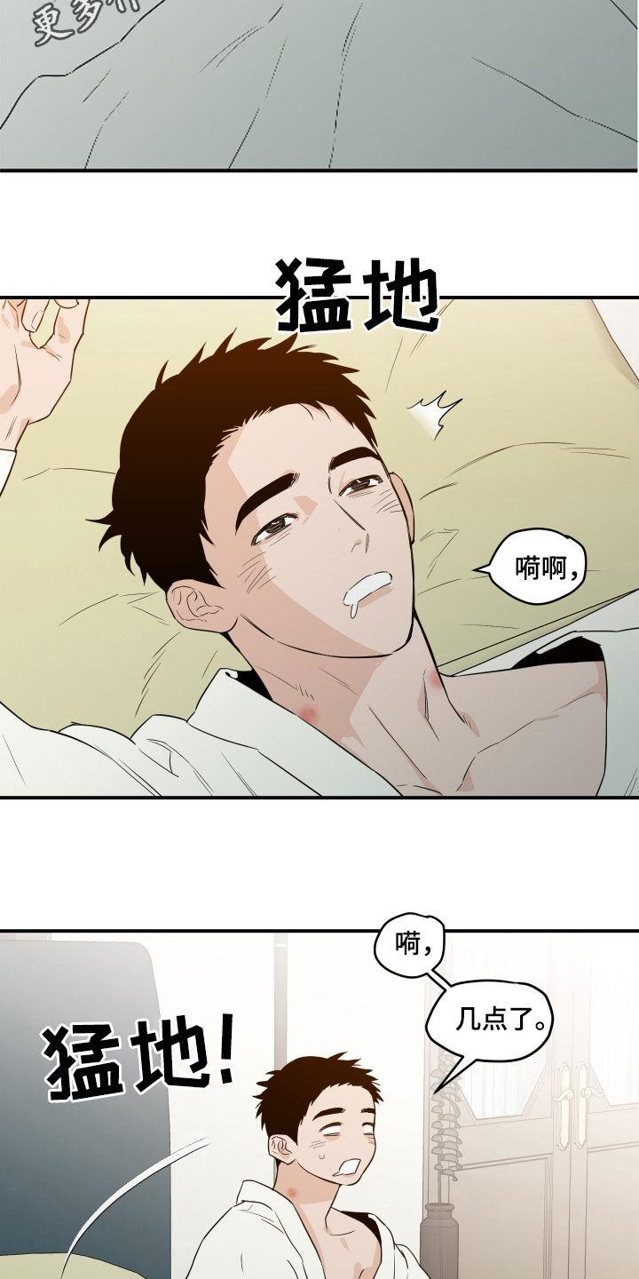 《记者本能》第75章：【第二季】该适可而止了 第2页