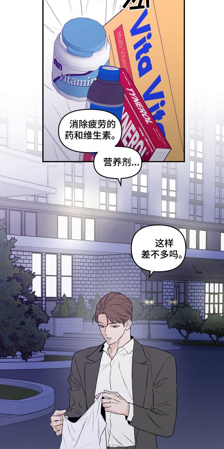 《记者本能》第75章：【第二季】该适可而止了 第8页