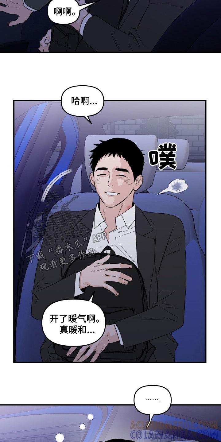 《记者本能》第75章：【第二季】该适可而止了 第15页