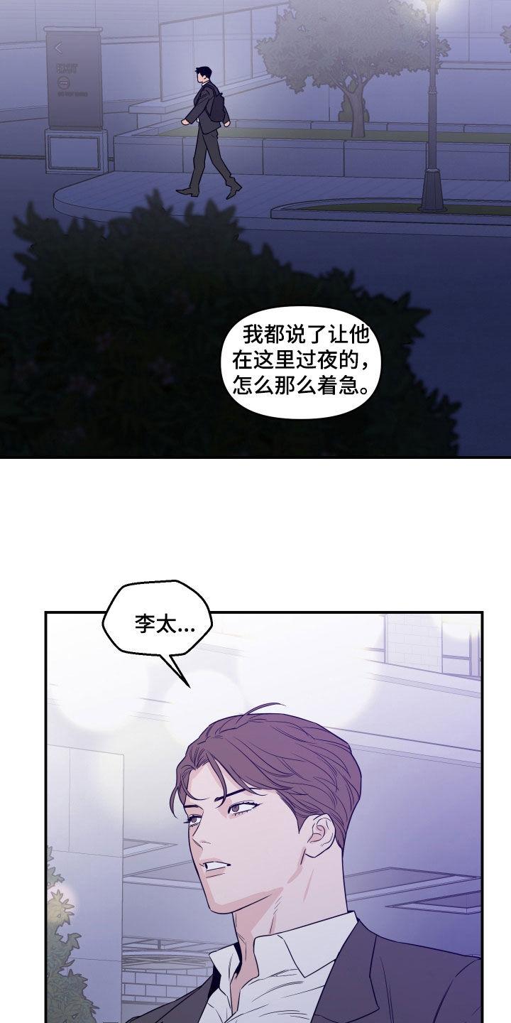 《记者本能》第75章：【第二季】该适可而止了 第10页