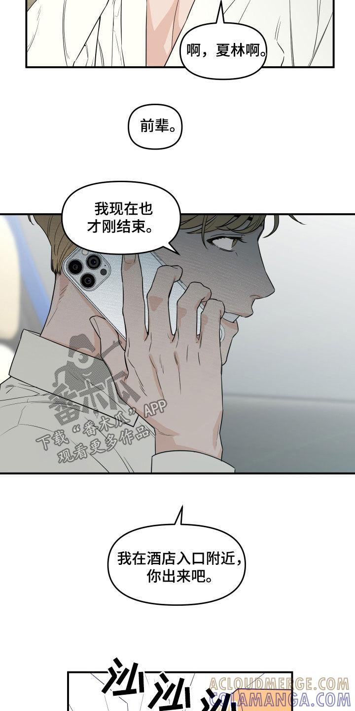《记者本能》第75章：【第二季】该适可而止了 第7页