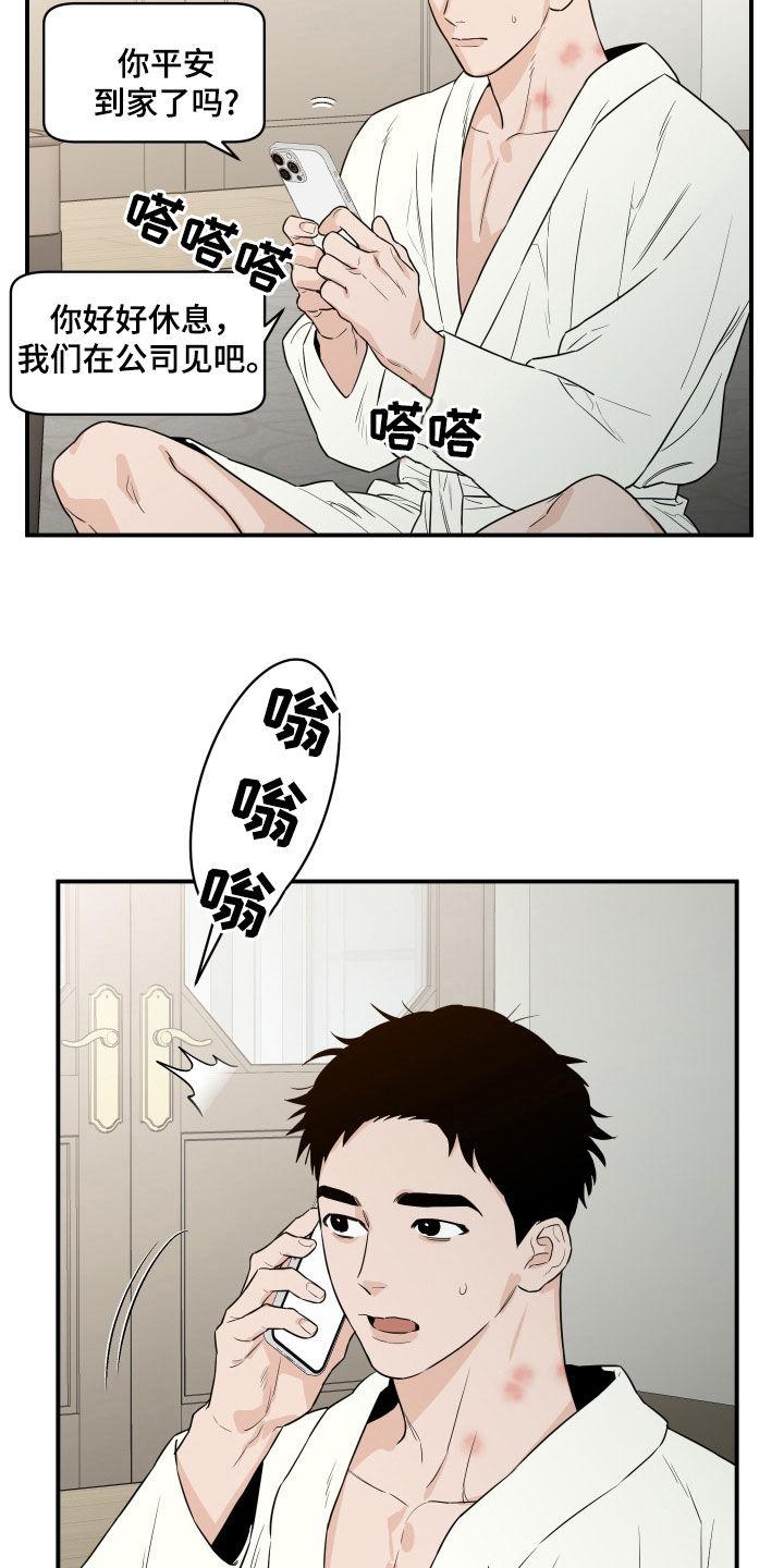 《记者本能》第75章：【第二季】该适可而止了 第6页