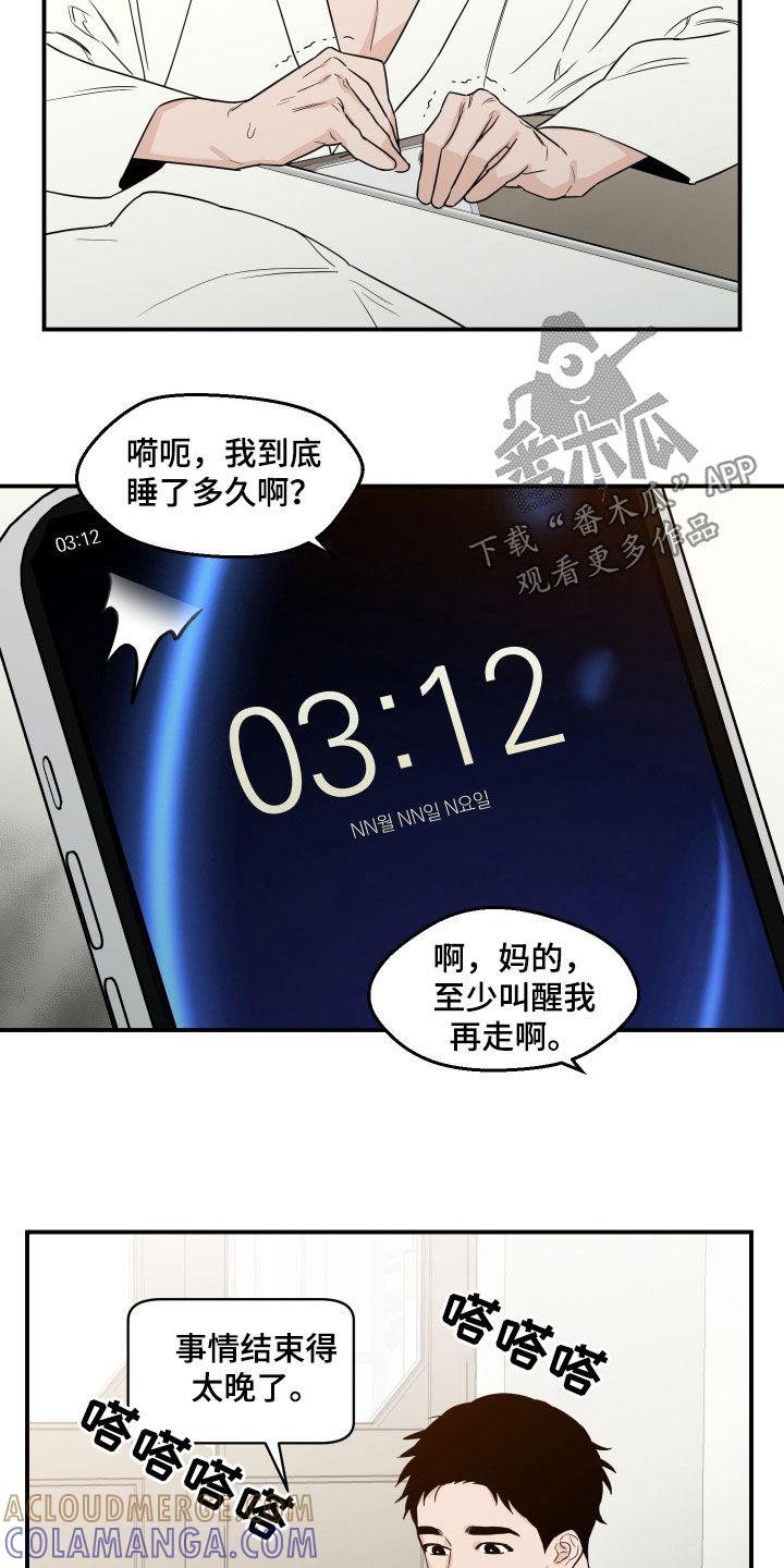 《记者本能》第75章：【第二季】该适可而止了 第5页