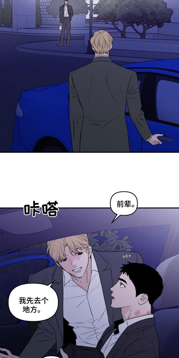 《记者本能》第75章：【第二季】该适可而止了 第14页