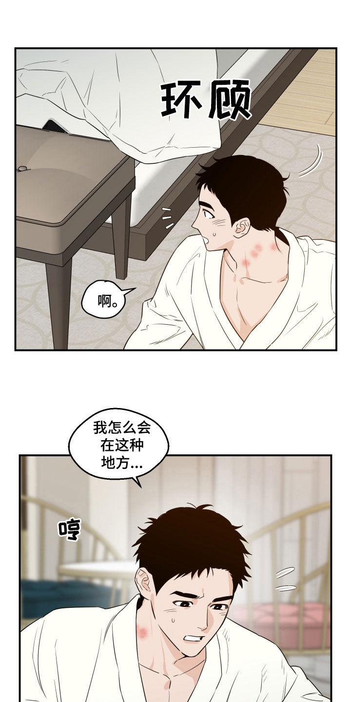 《记者本能》第75章：【第二季】该适可而止了 第4页