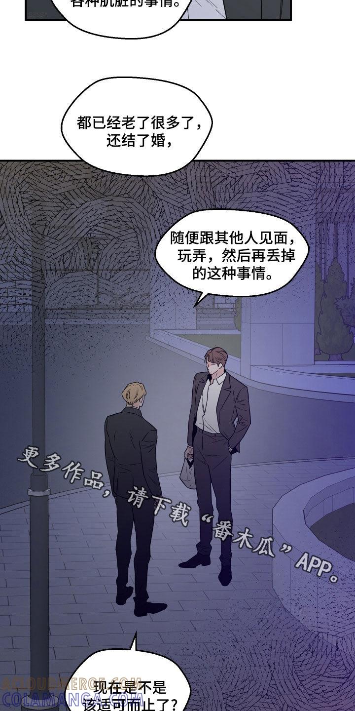 《记者本能》第75章：【第二季】该适可而止了 第21页