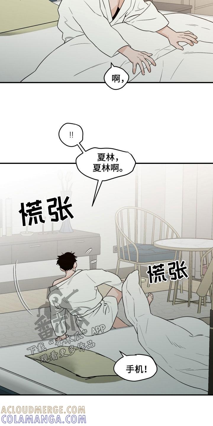 《记者本能》第75章：【第二季】该适可而止了 第3页