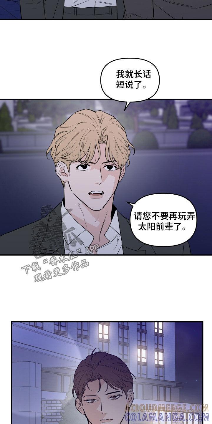 《记者本能》第75章：【第二季】该适可而止了 第19页