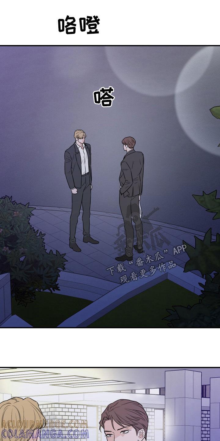 《记者本能》第75章：【第二季】该适可而止了 第17页
