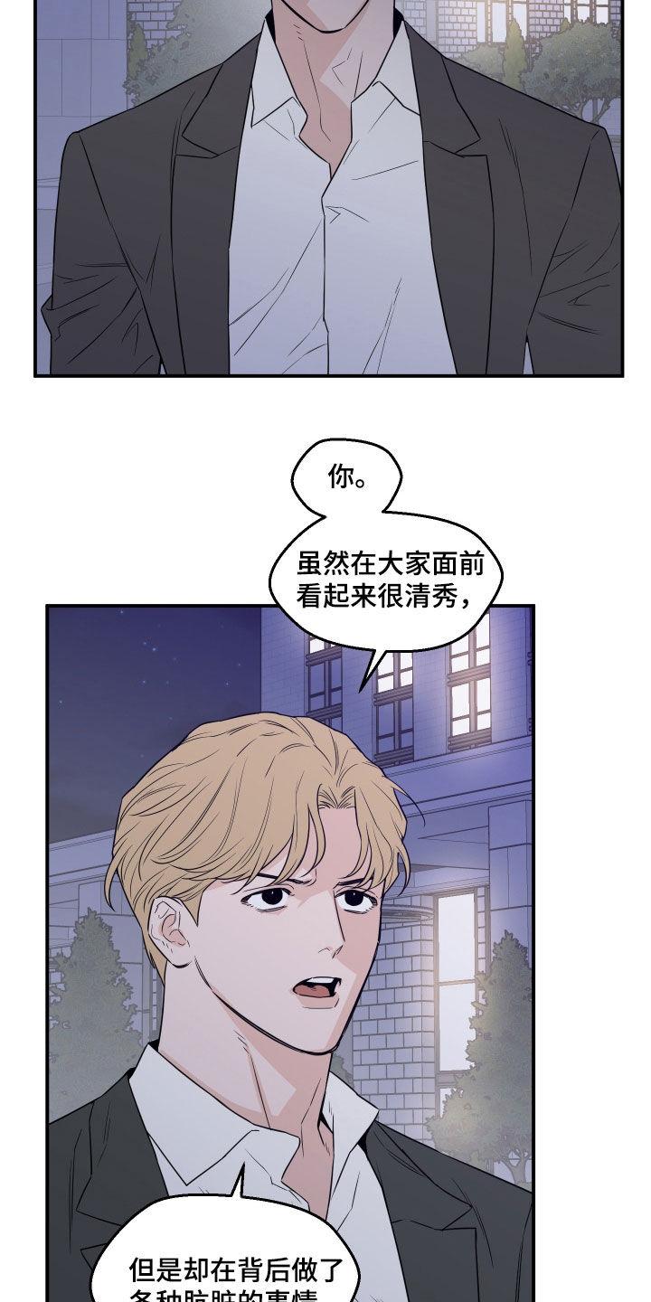 《记者本能》第75章：【第二季】该适可而止了 第20页