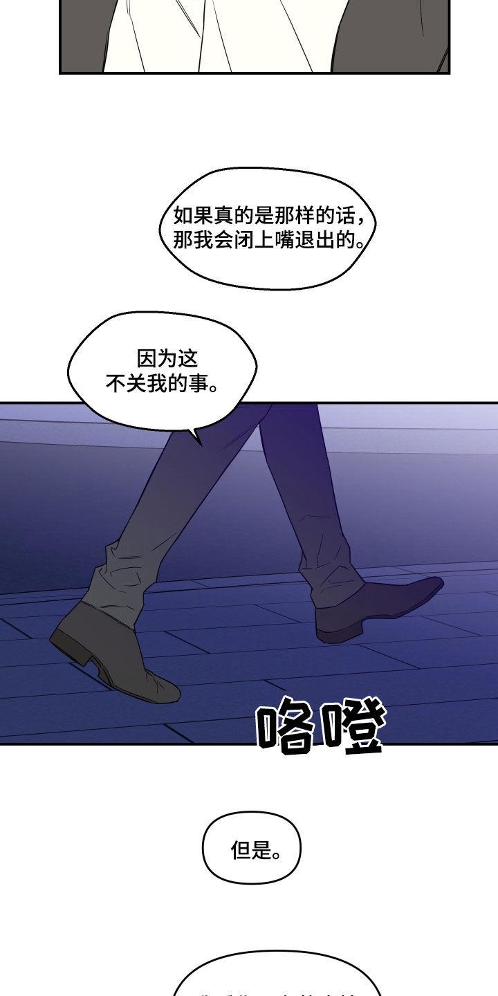 《记者本能》第76章：【第二季】别发疯了 第12页