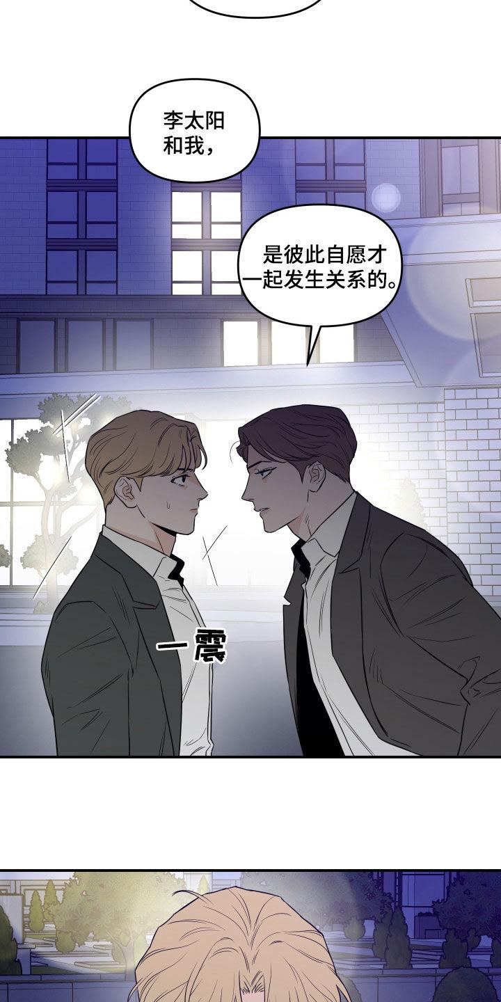 《记者本能》第76章：【第二季】别发疯了 第2页