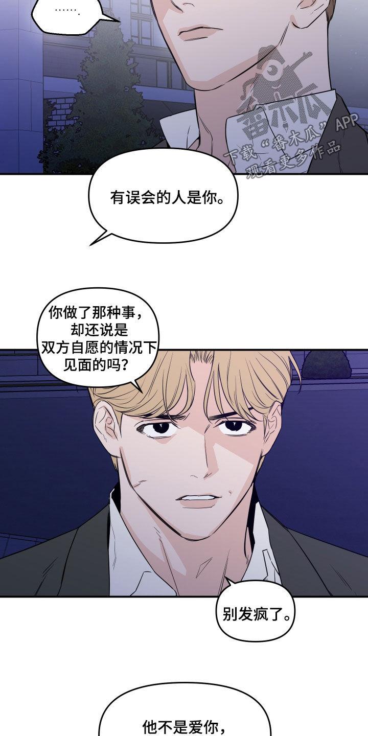 《记者本能》第76章：【第二季】别发疯了 第14页