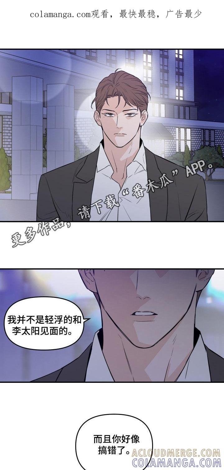 《记者本能》第76章：【第二季】别发疯了 第1页