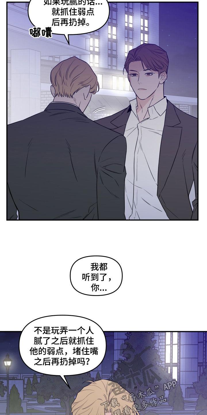 《记者本能》第76章：【第二季】别发疯了 第8页