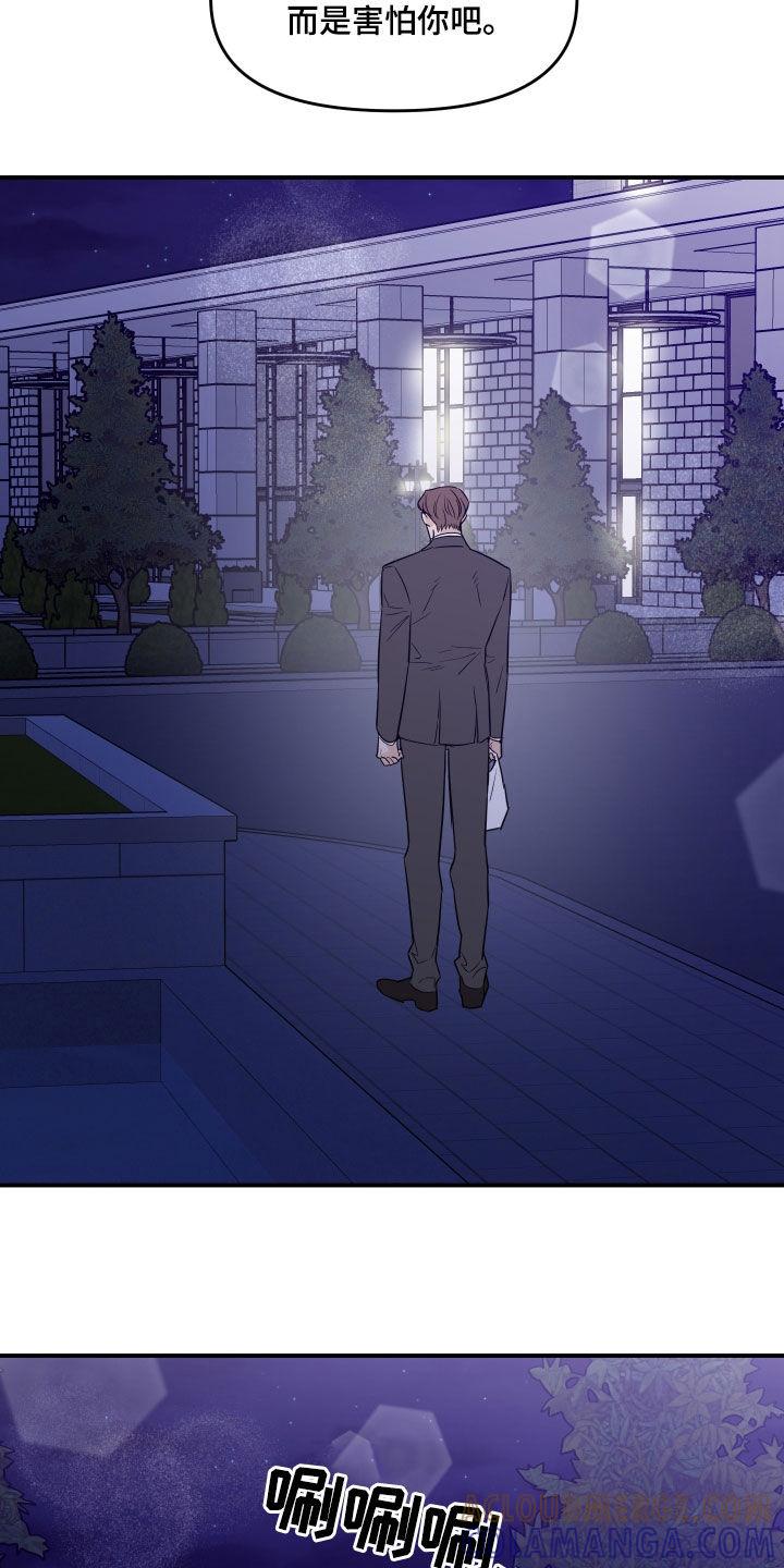 《记者本能》第76章：【第二季】别发疯了 第15页