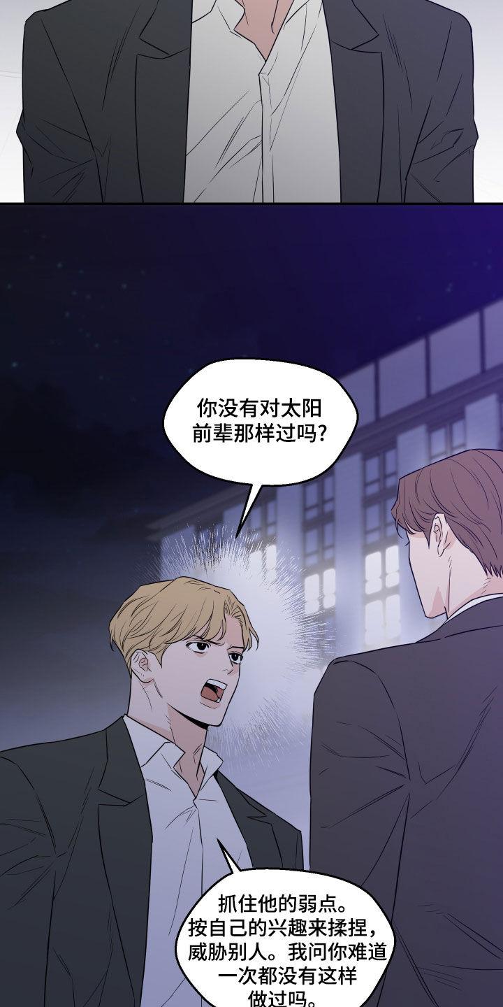 《记者本能》第76章：【第二季】别发疯了 第10页
