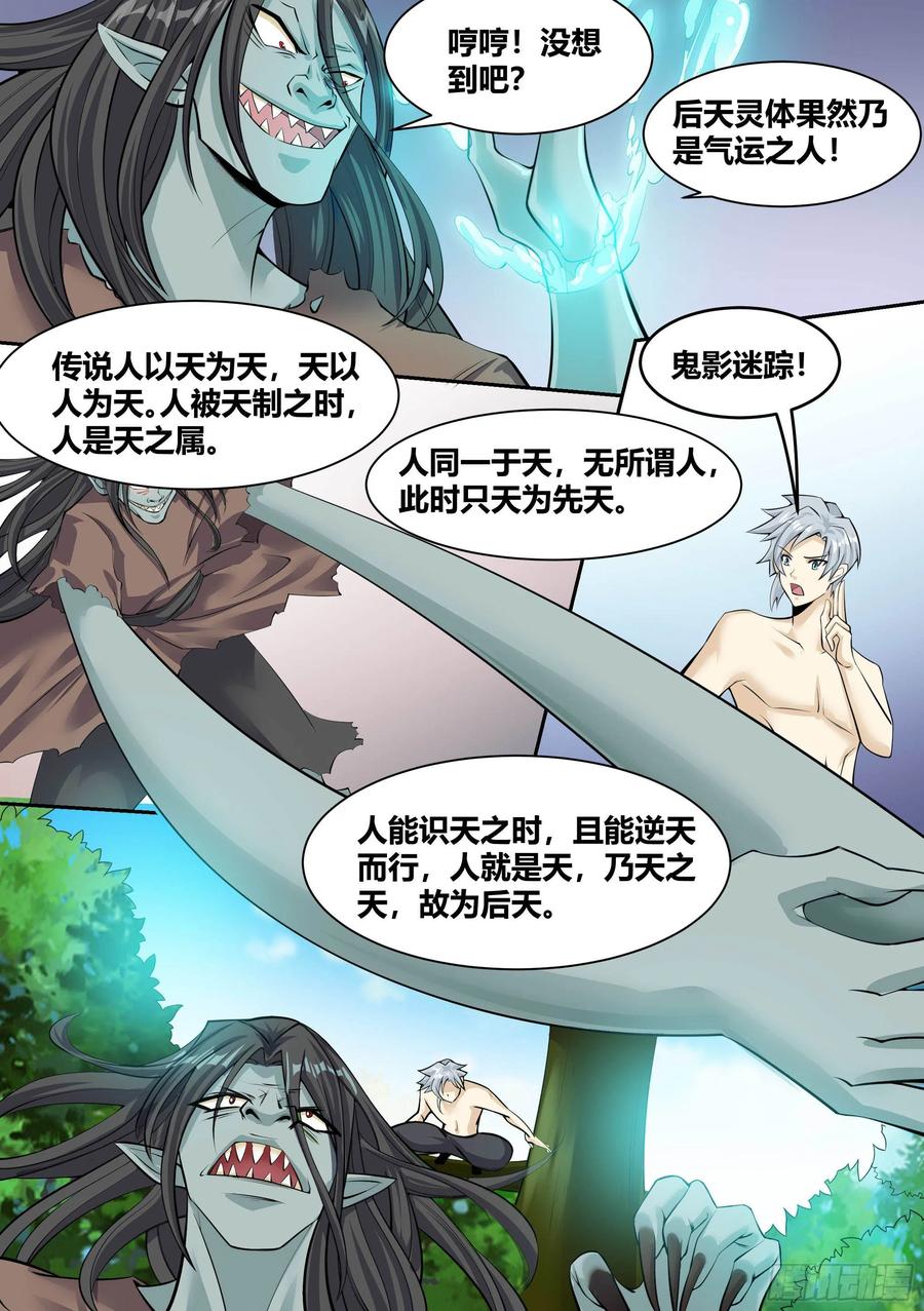 《神级兑换系统》8 - 西门吹雪 第6页