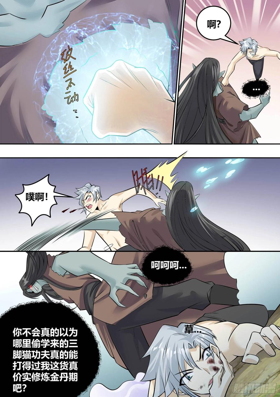 《神级兑换系统》8 - 西门吹雪 第10页