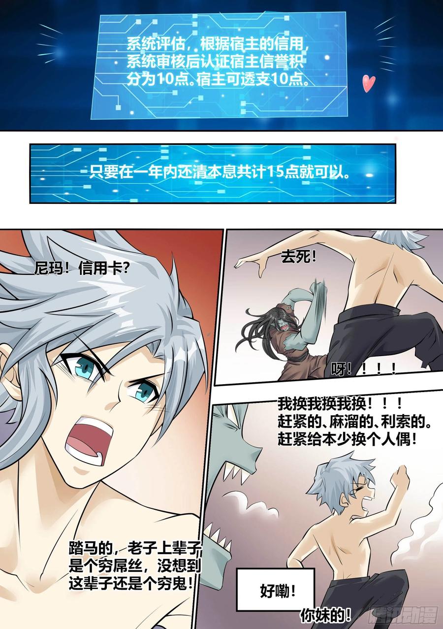 《神级兑换系统》8 - 西门吹雪 第12页