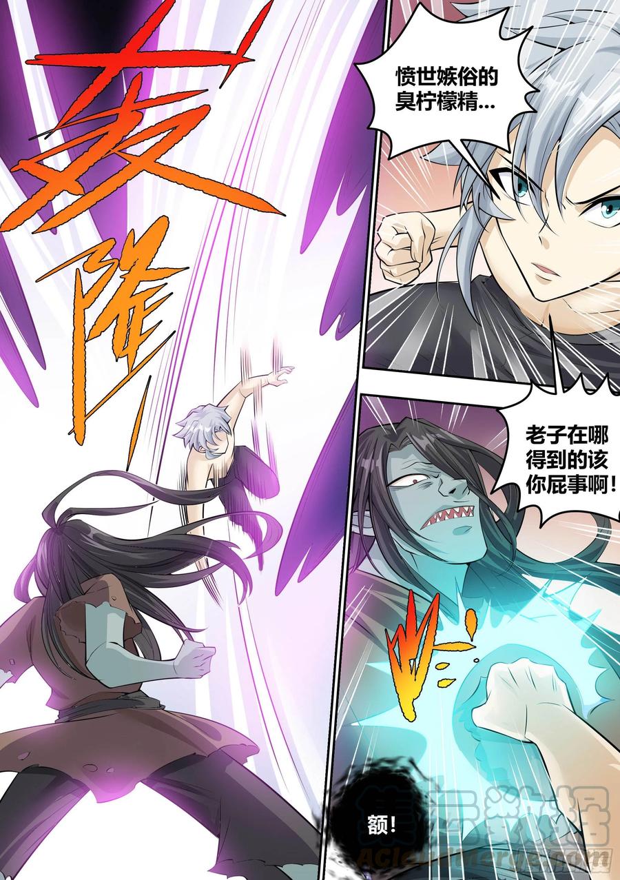 《神级兑换系统》8 - 西门吹雪 第9页