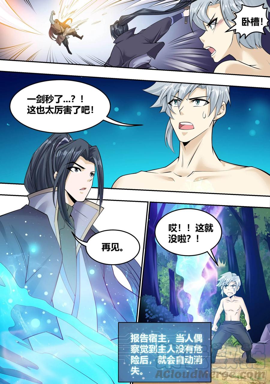 《神级兑换系统》8 - 西门吹雪 第15页