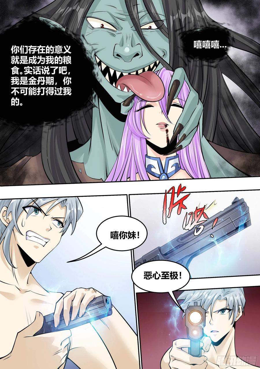 《神级兑换系统》8 - 西门吹雪 第2页