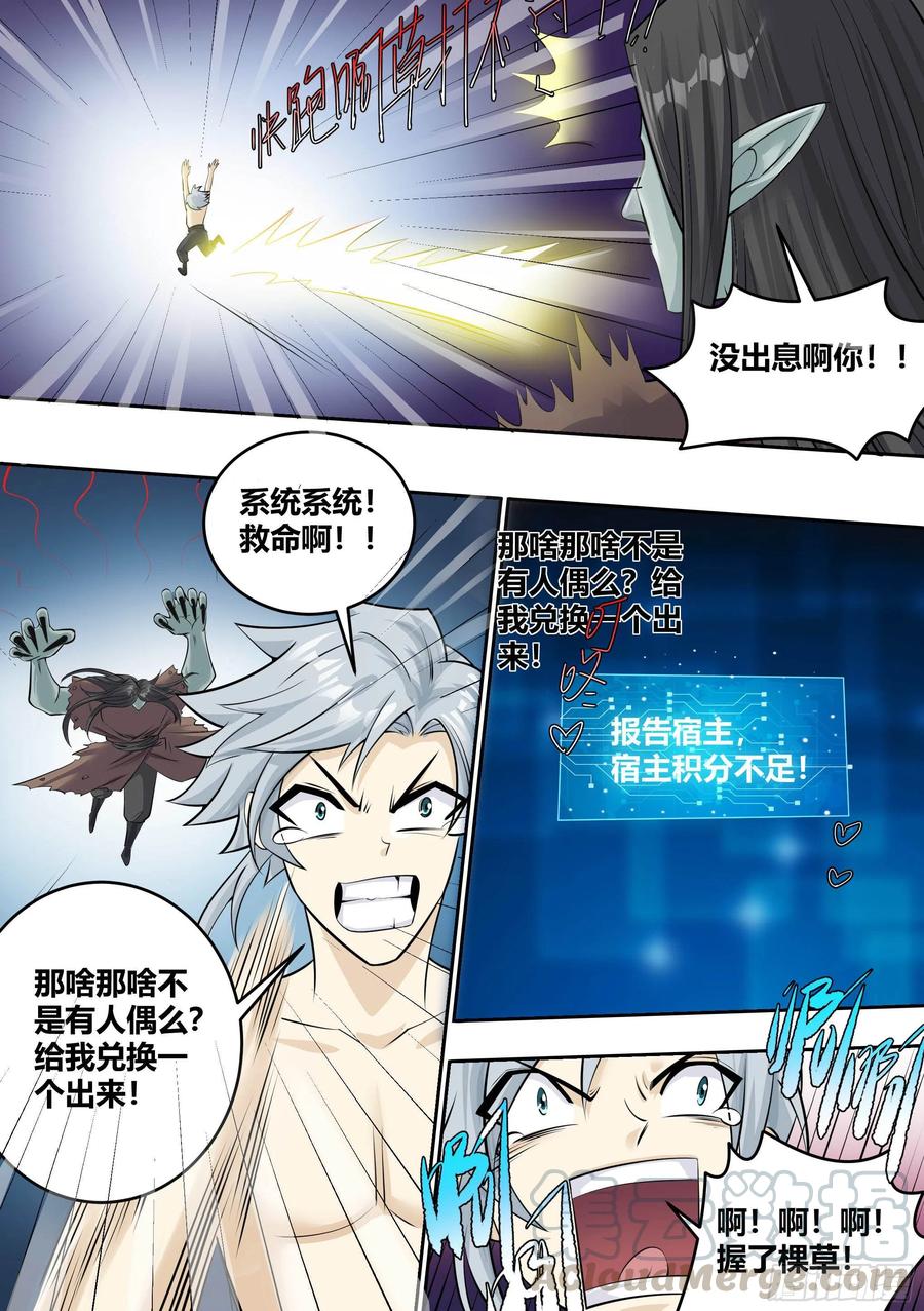 《神级兑换系统》8 - 西门吹雪 第11页