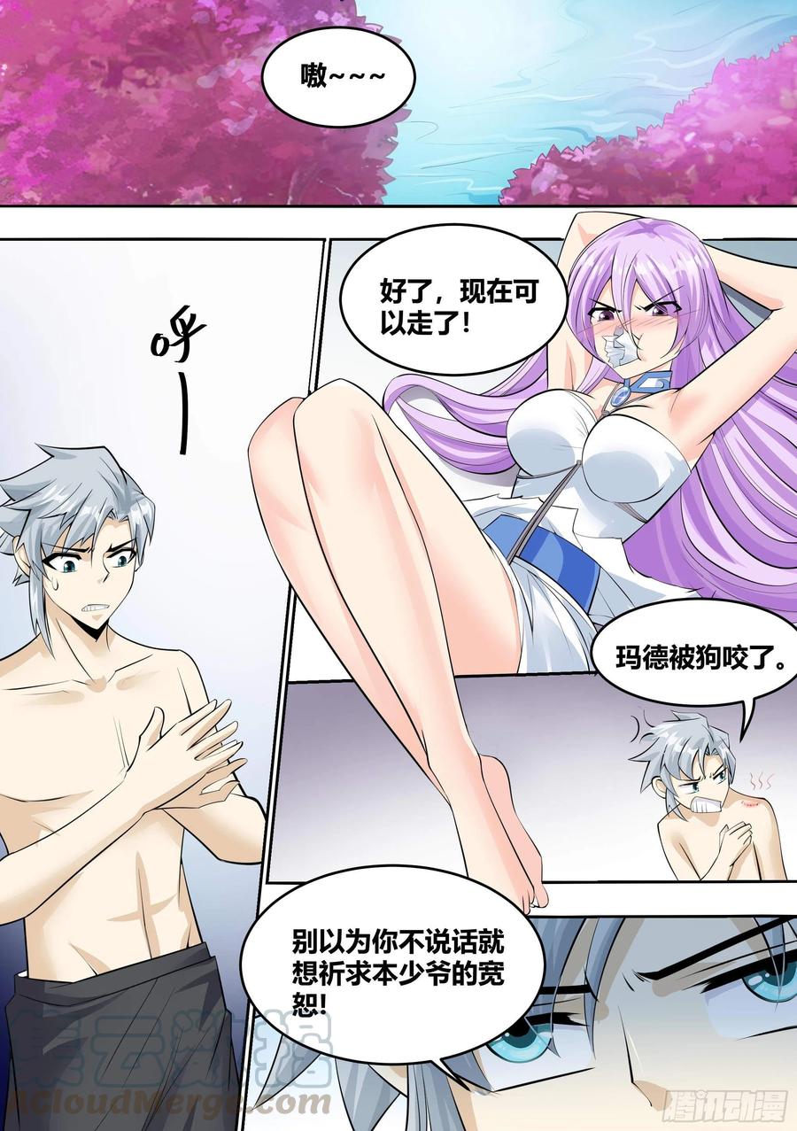 《神级兑换系统》9 - 进入幻境 第8页