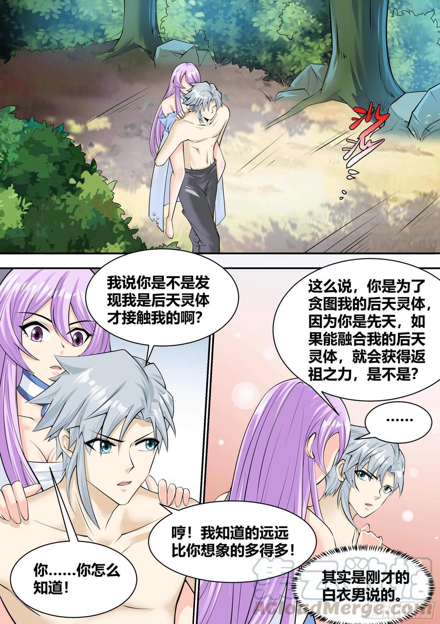 《神级兑换系统》9 - 进入幻境 第2页
