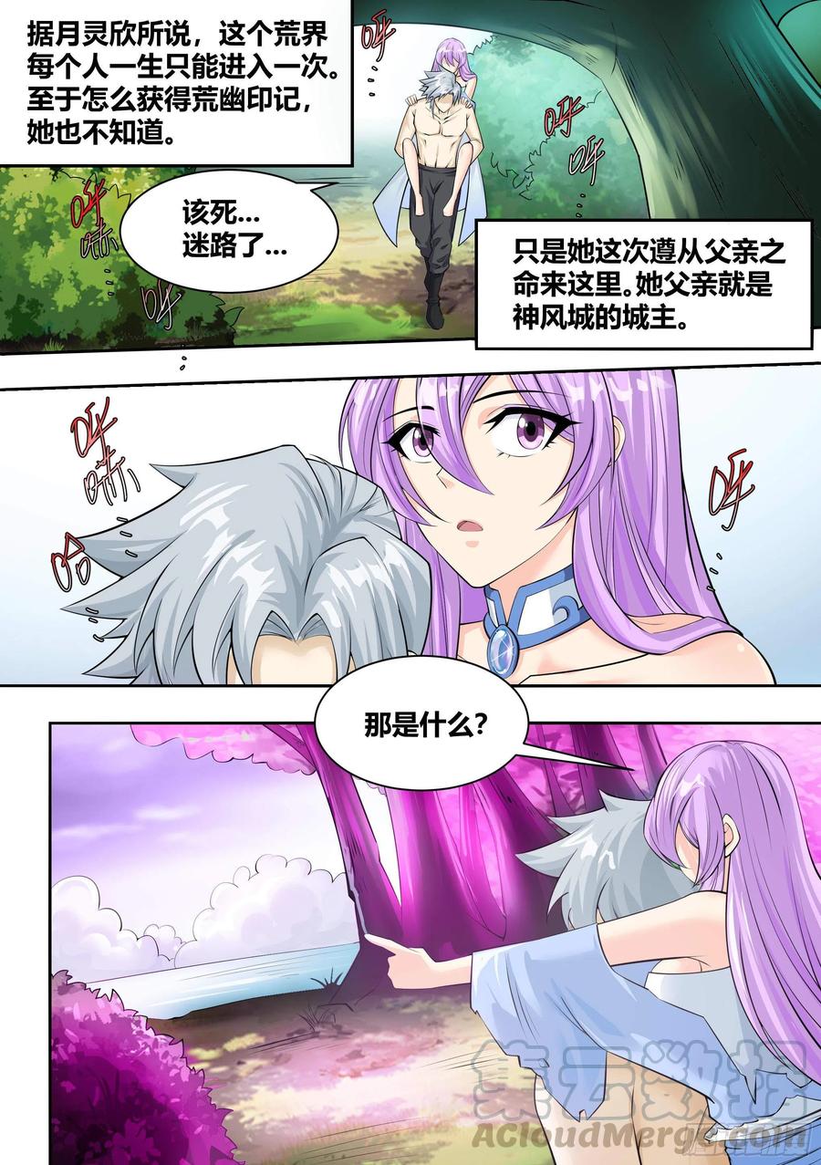 《神级兑换系统》9 - 进入幻境 第3页